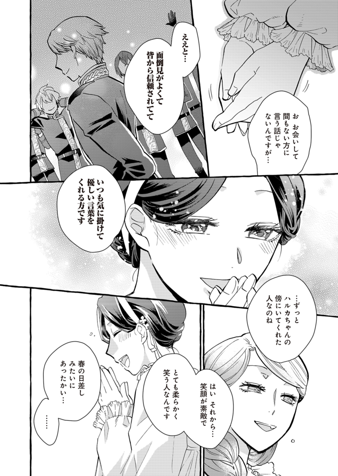 王立騎士団の花形職 ～転移先で授かったのは、聖獣に愛される規格外な魔力と供給スキルでした～ 第12話 - Trang 20