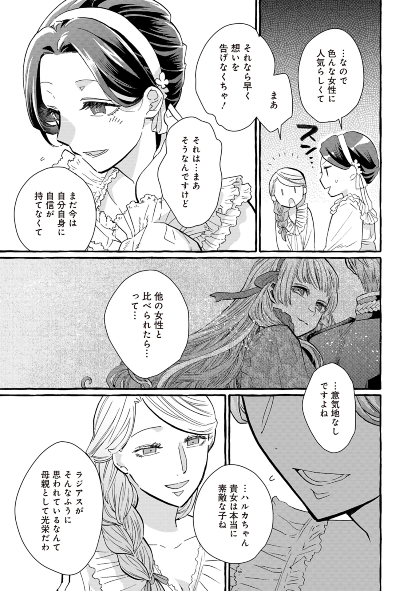 王立騎士団の花形職 ～転移先で授かったのは、聖獣に愛される規格外な魔力と供給スキルでした～ 第12話 - Trang 21