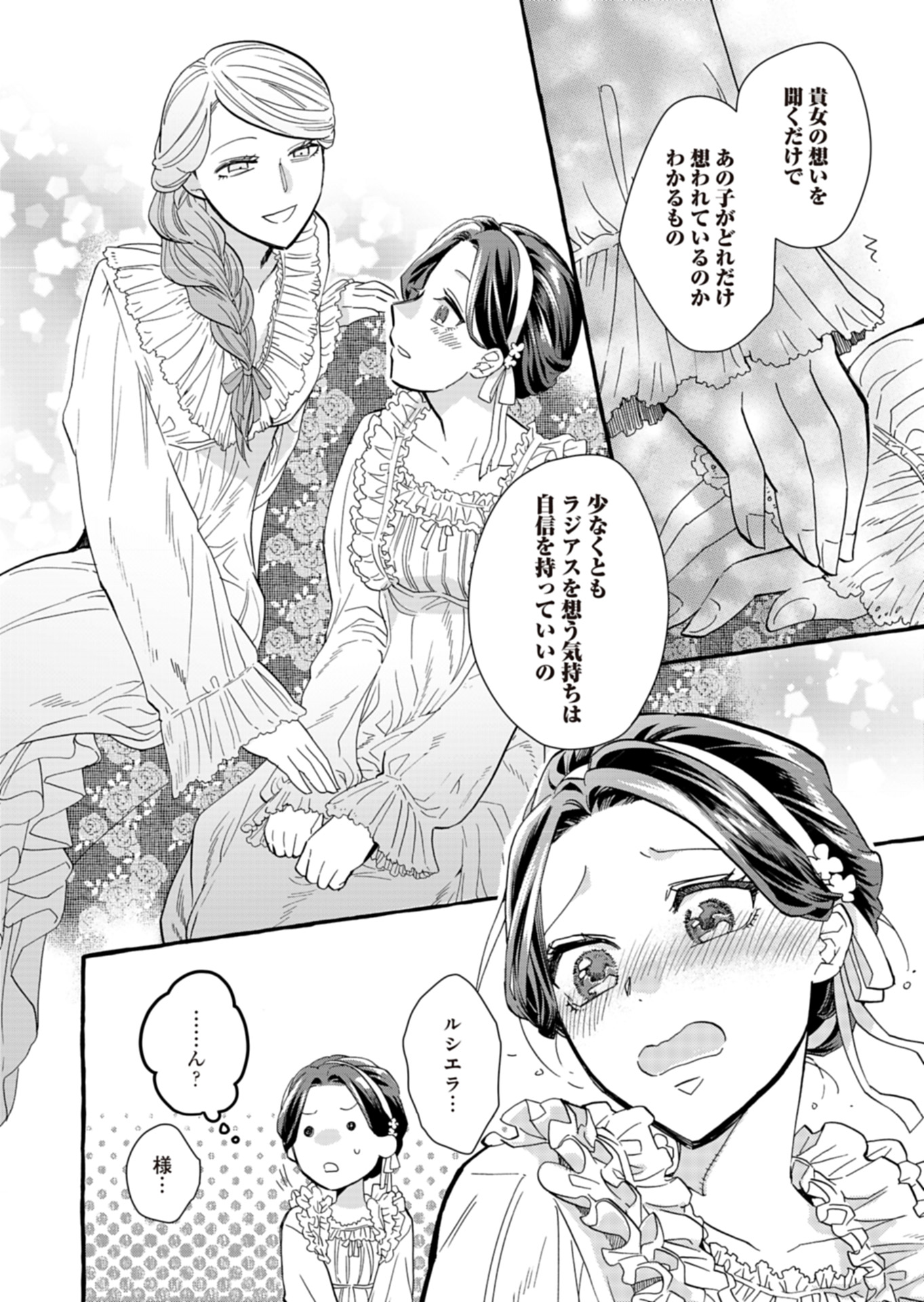 王立騎士団の花形職 ～転移先で授かったのは、聖獣に愛される規格外な魔力と供給スキルでした～ 第12話 - Trang 22