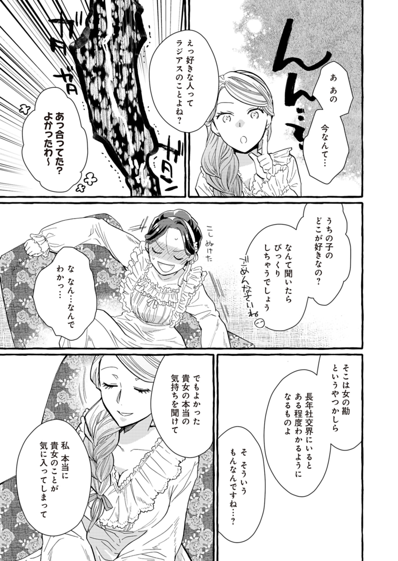 王立騎士団の花形職 ～転移先で授かったのは、聖獣に愛される規格外な魔力と供給スキルでした～ 第12話 - Trang 23