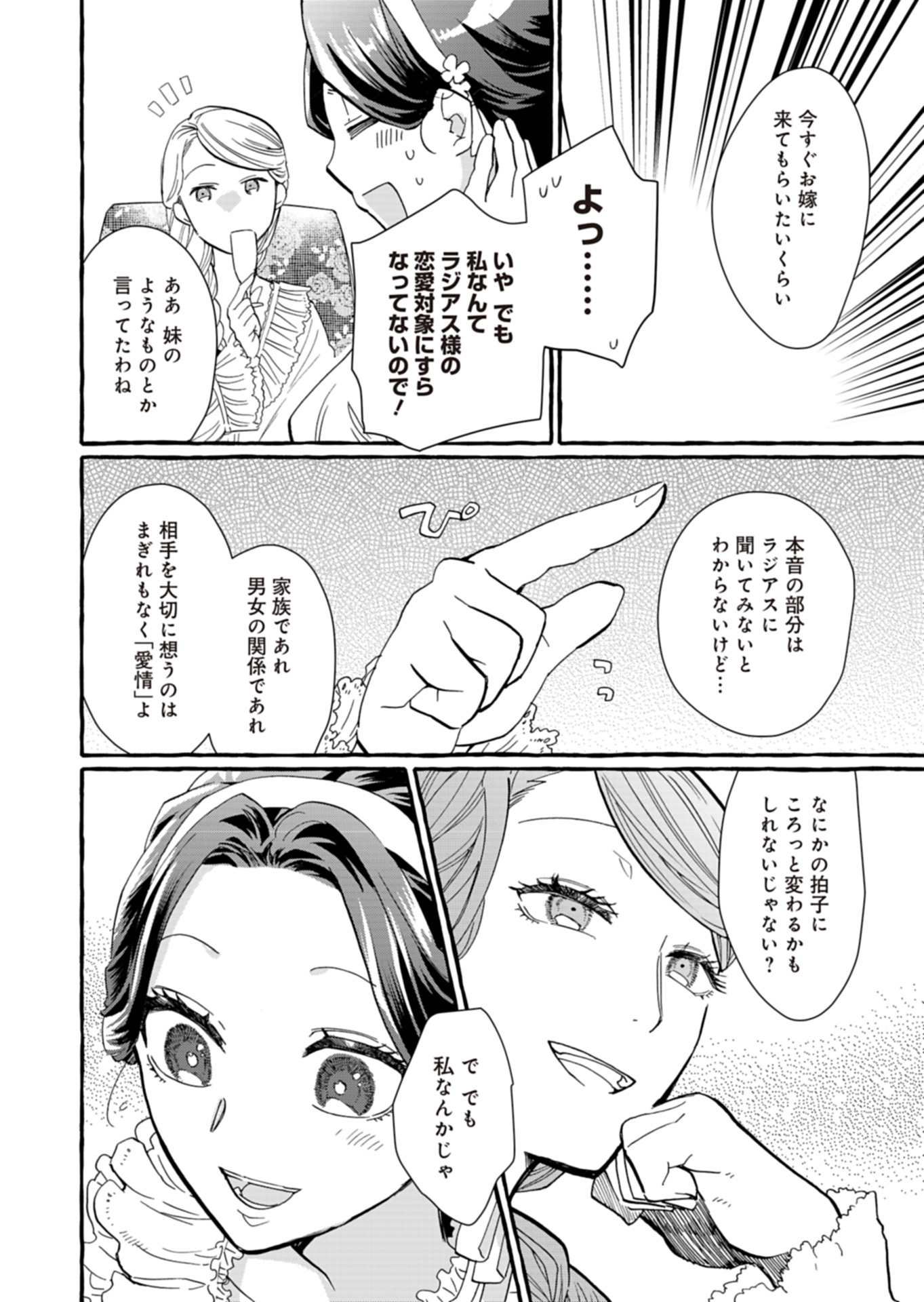 王立騎士団の花形職 ～転移先で授かったのは、聖獣に愛される規格外な魔力と供給スキルでした～ 第12話 - Trang 24