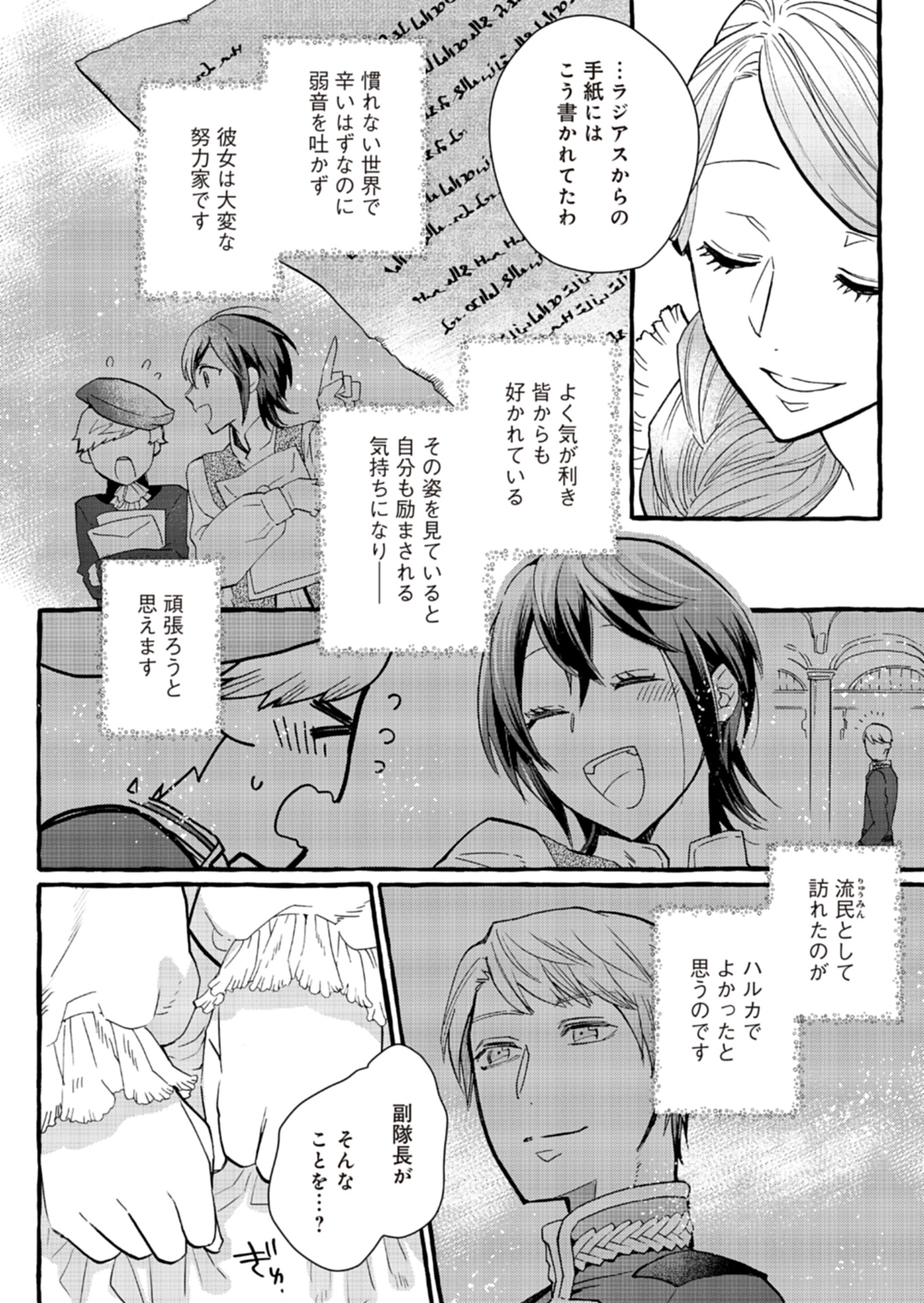 王立騎士団の花形職 ～転移先で授かったのは、聖獣に愛される規格外な魔力と供給スキルでした～ 第12話 - Trang 26
