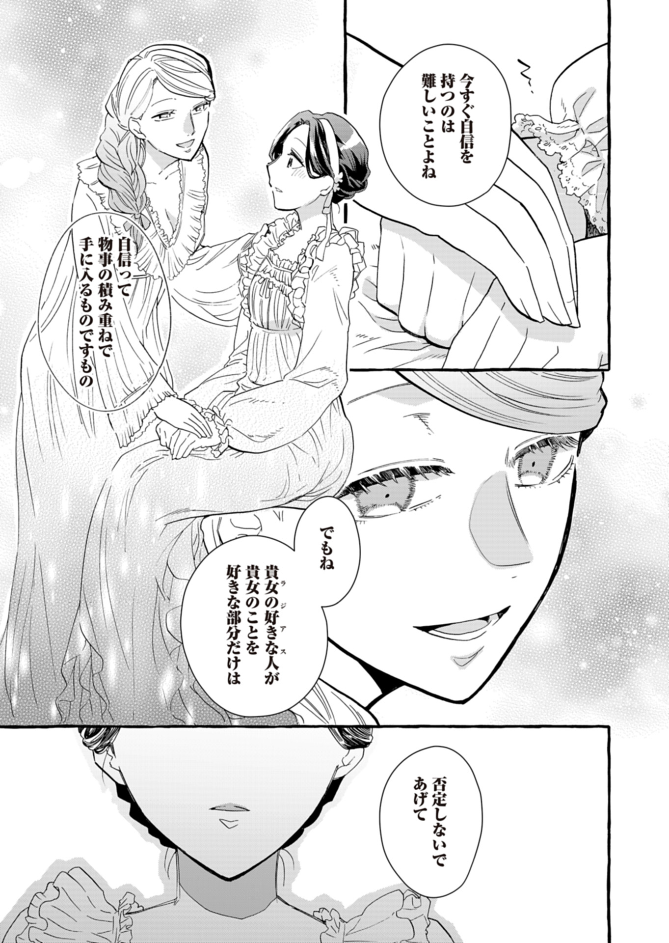 王立騎士団の花形職 ～転移先で授かったのは、聖獣に愛される規格外な魔力と供給スキルでした～ 第12話 - Trang 27