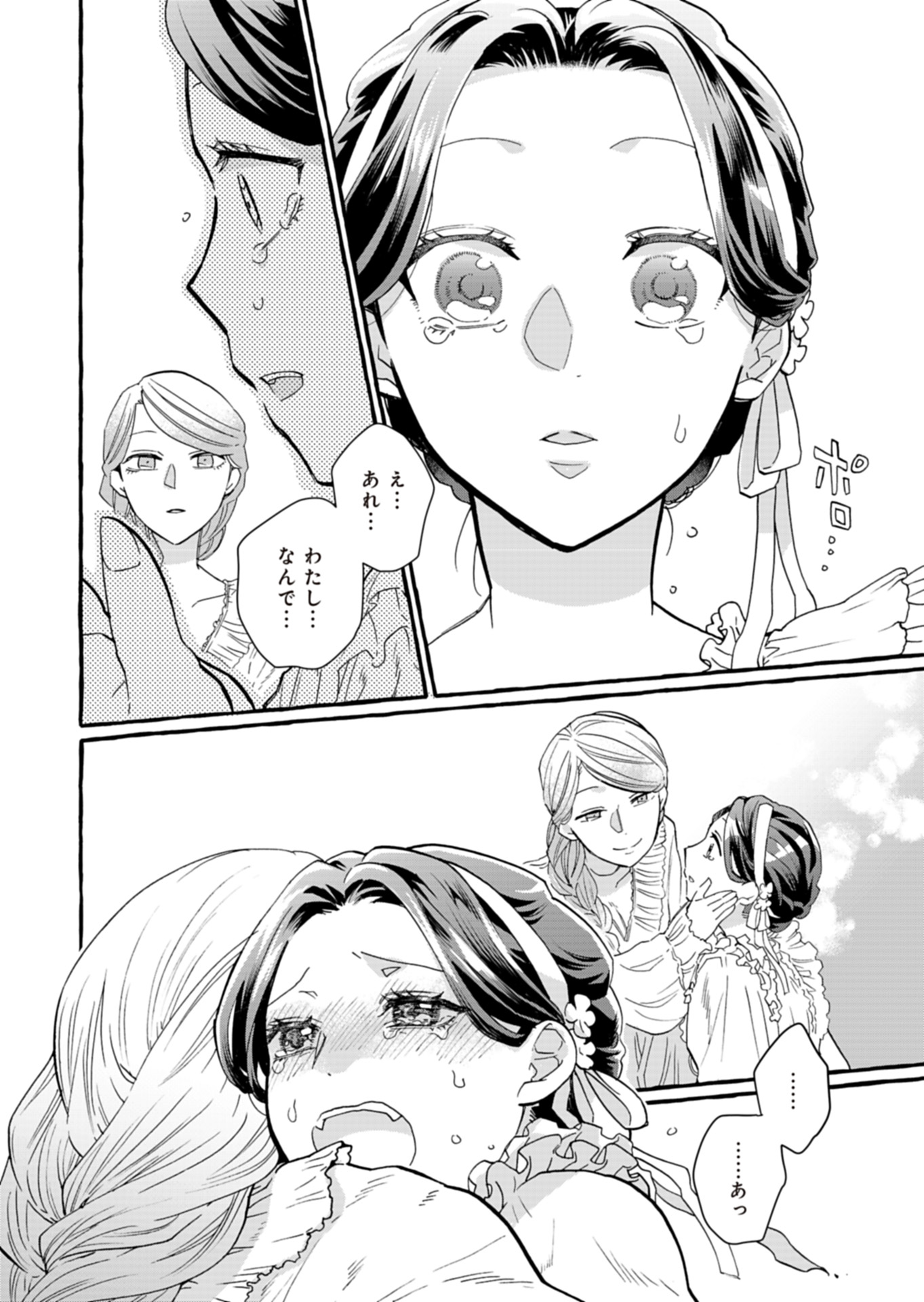 王立騎士団の花形職 ～転移先で授かったのは、聖獣に愛される規格外な魔力と供給スキルでした～ 第12話 - Trang 28