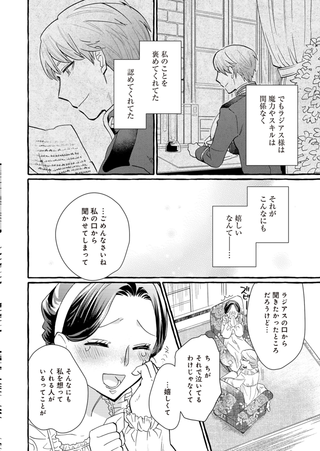 王立騎士団の花形職 ～転移先で授かったのは、聖獣に愛される規格外な魔力と供給スキルでした～ 第12話 - Trang 30