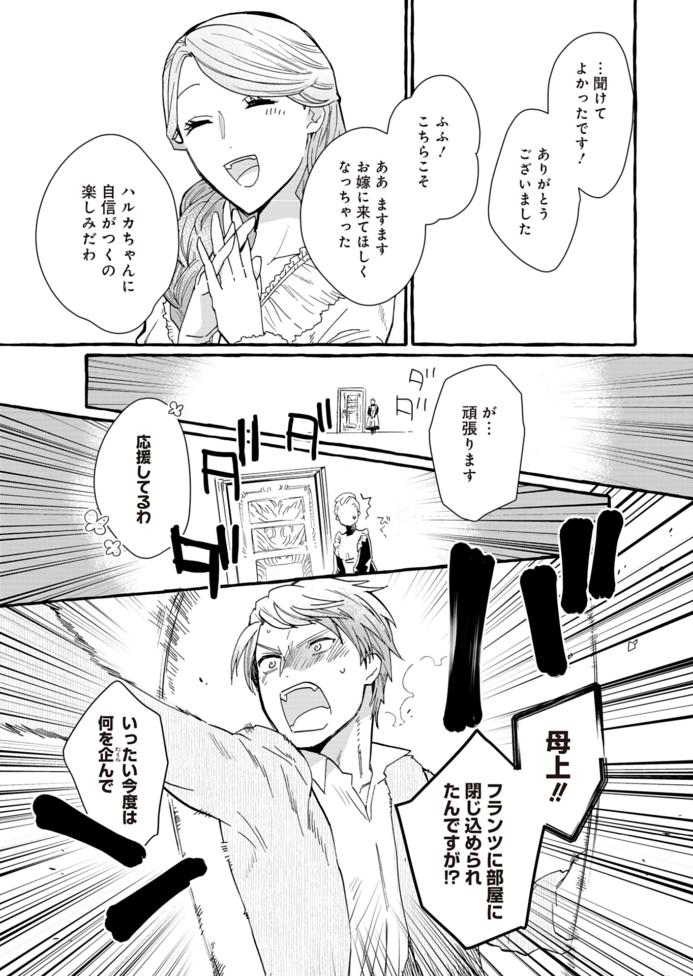 王立騎士団の花形職 ～転移先で授かったのは、聖獣に愛される規格外な魔力と供給スキルでした～ 第12話 - Trang 31