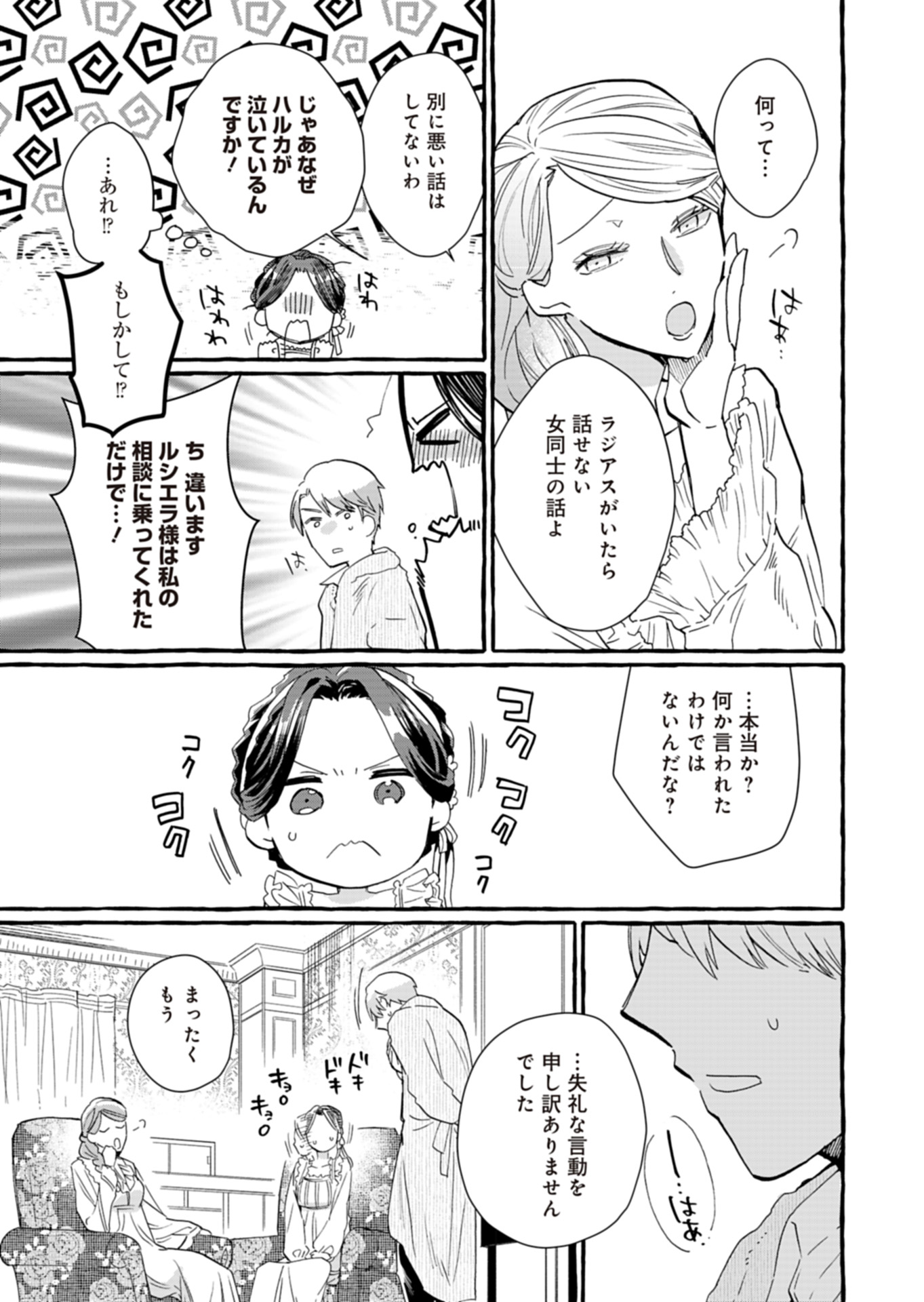 王立騎士団の花形職 ～転移先で授かったのは、聖獣に愛される規格外な魔力と供給スキルでした～ 第12話 - Trang 33