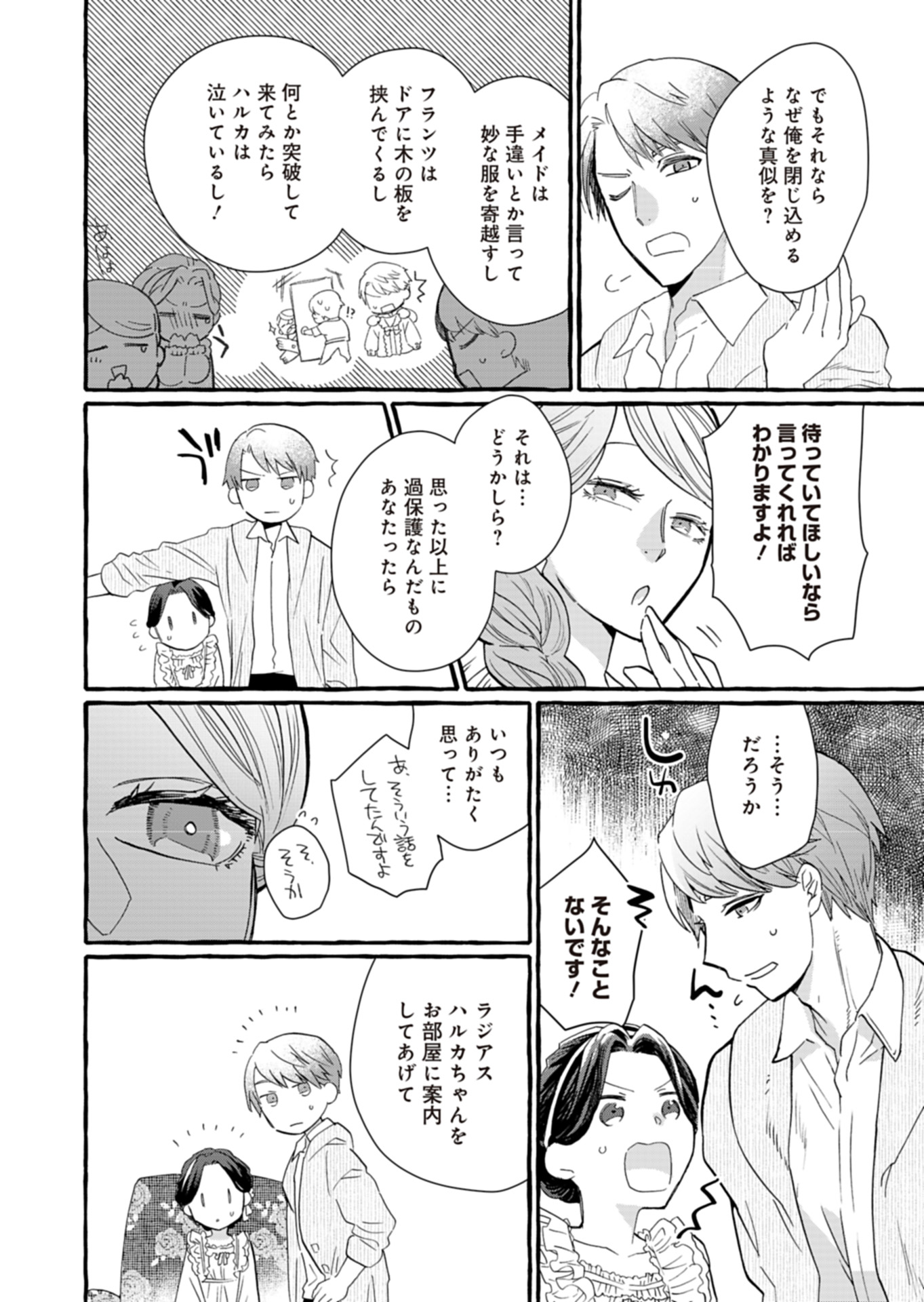 王立騎士団の花形職 ～転移先で授かったのは、聖獣に愛される規格外な魔力と供給スキルでした～ 第12話 - Trang 34