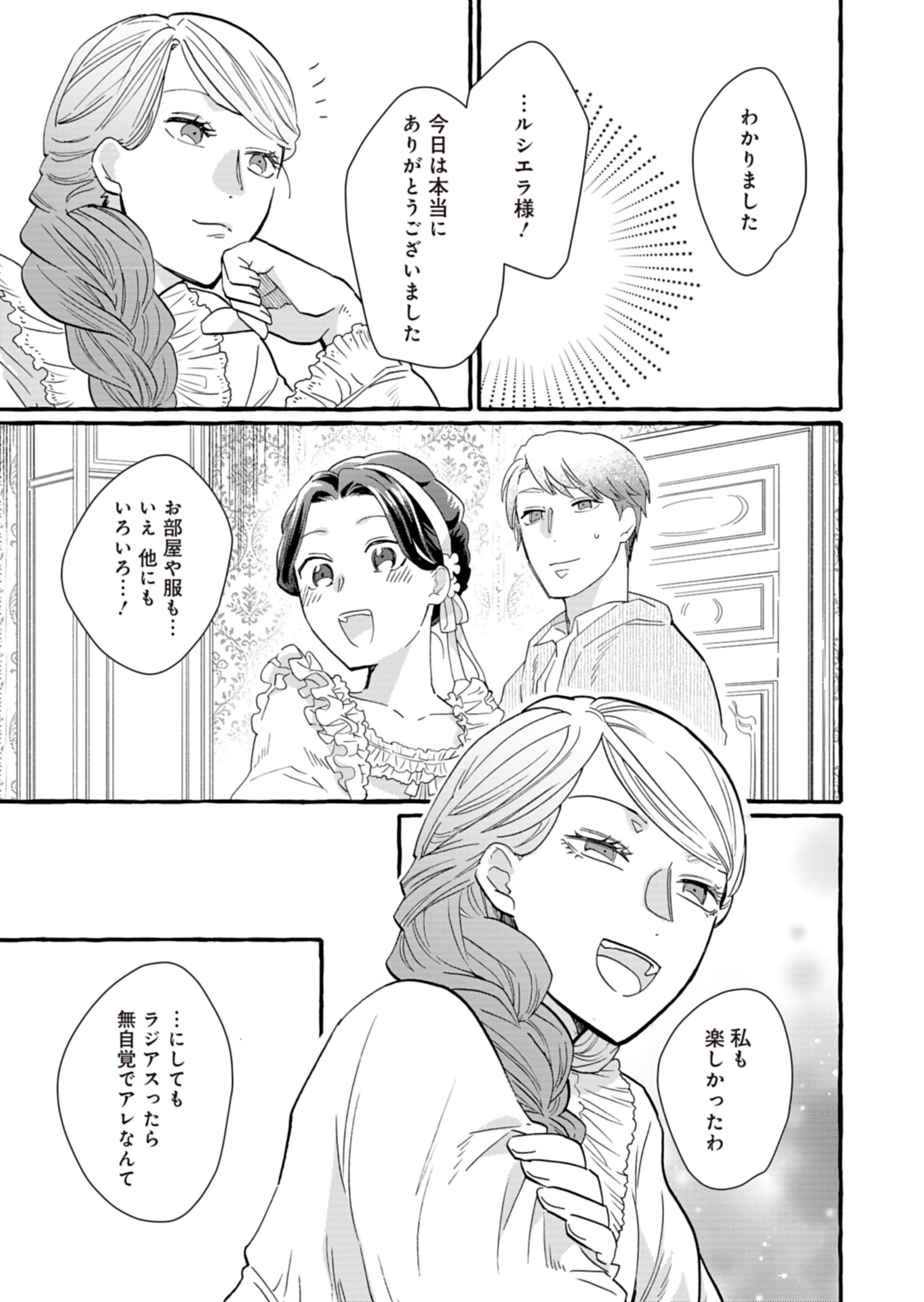 王立騎士団の花形職 ～転移先で授かったのは、聖獣に愛される規格外な魔力と供給スキルでした～ 第12話 - Trang 35