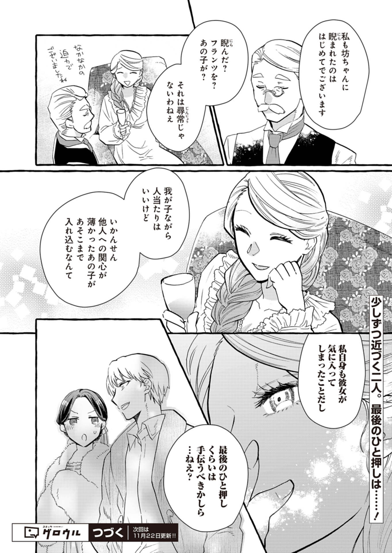 王立騎士団の花形職 ～転移先で授かったのは、聖獣に愛される規格外な魔力と供給スキルでした～ 第12話 - Trang 36