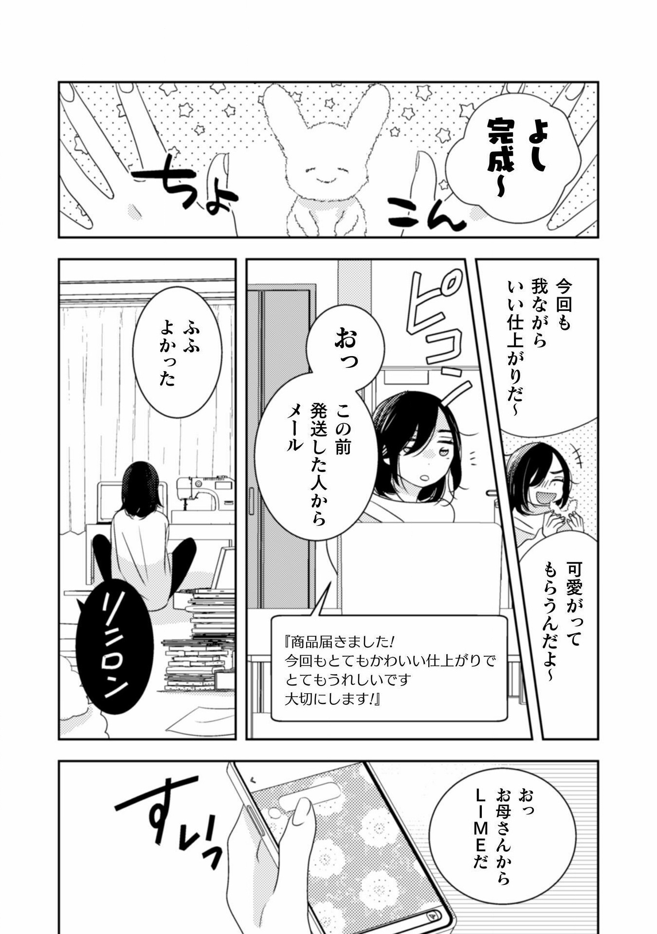 引きこもり女子は異世界召喚されて女神となる～冷酷王子の妃なんてお断りです!～ - 第1話 - Page 4