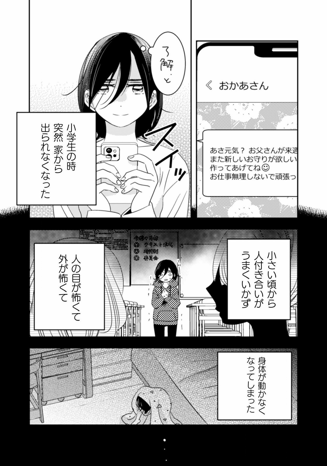 引きこもり女子は異世界召喚されて女神となる～冷酷王子の妃なんてお断りです!～ - 第1話 - Page 5