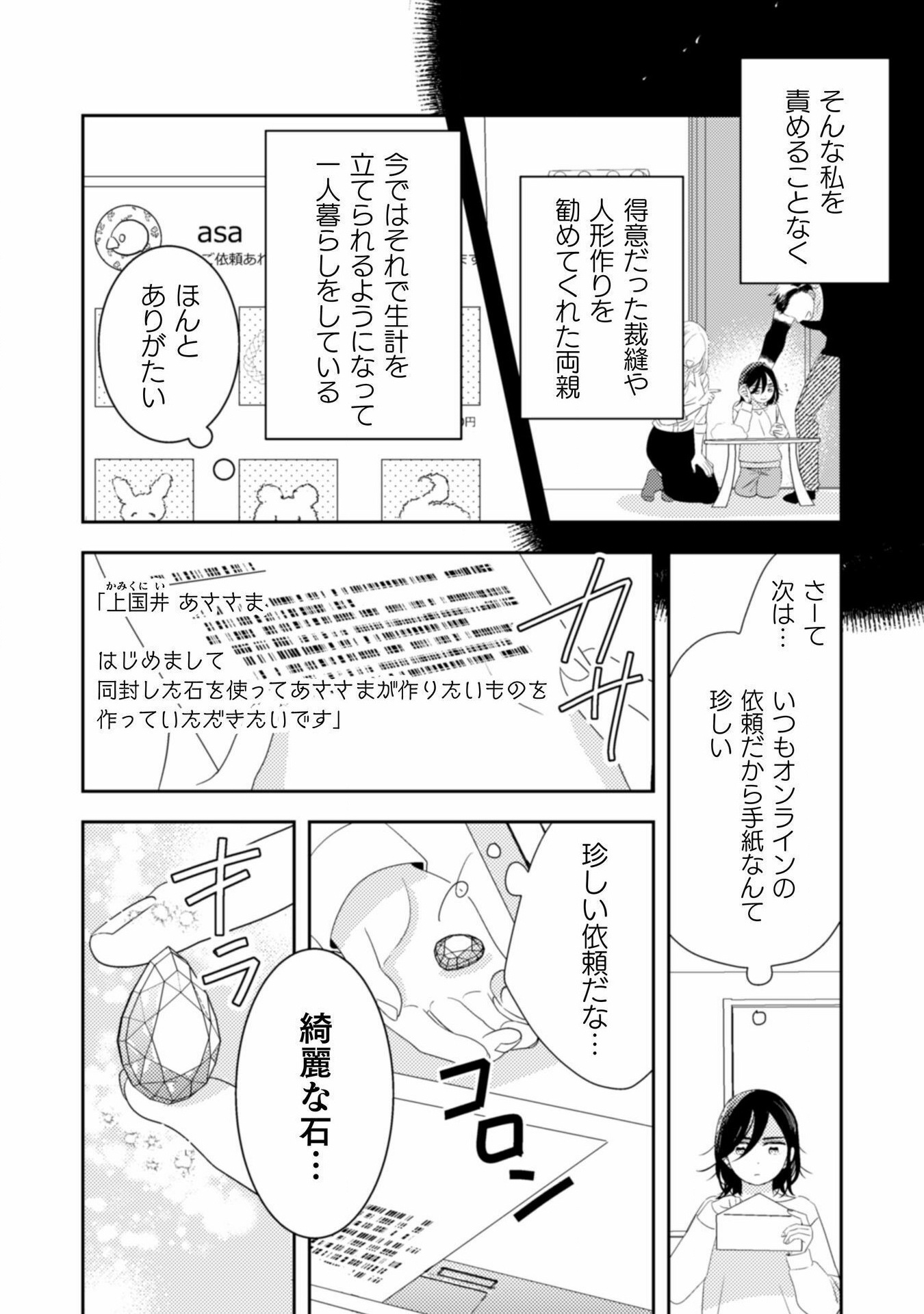 引きこもり女子は異世界召喚されて女神となる～冷酷王子の妃なんてお断りです!～ - 第1話 - Page 6