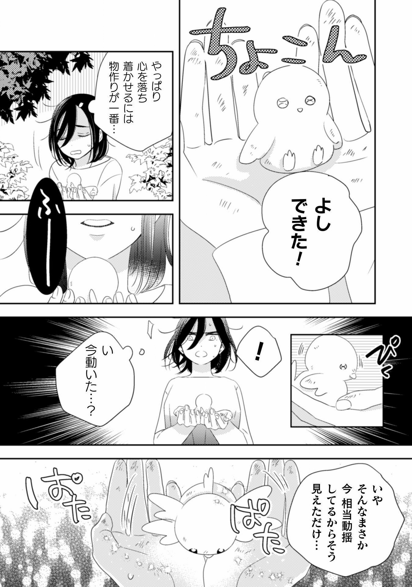 引きこもり女子は異世界召喚されて女神となる～冷酷王子の妃なんてお断りです!～ - 第1話 - Page 9