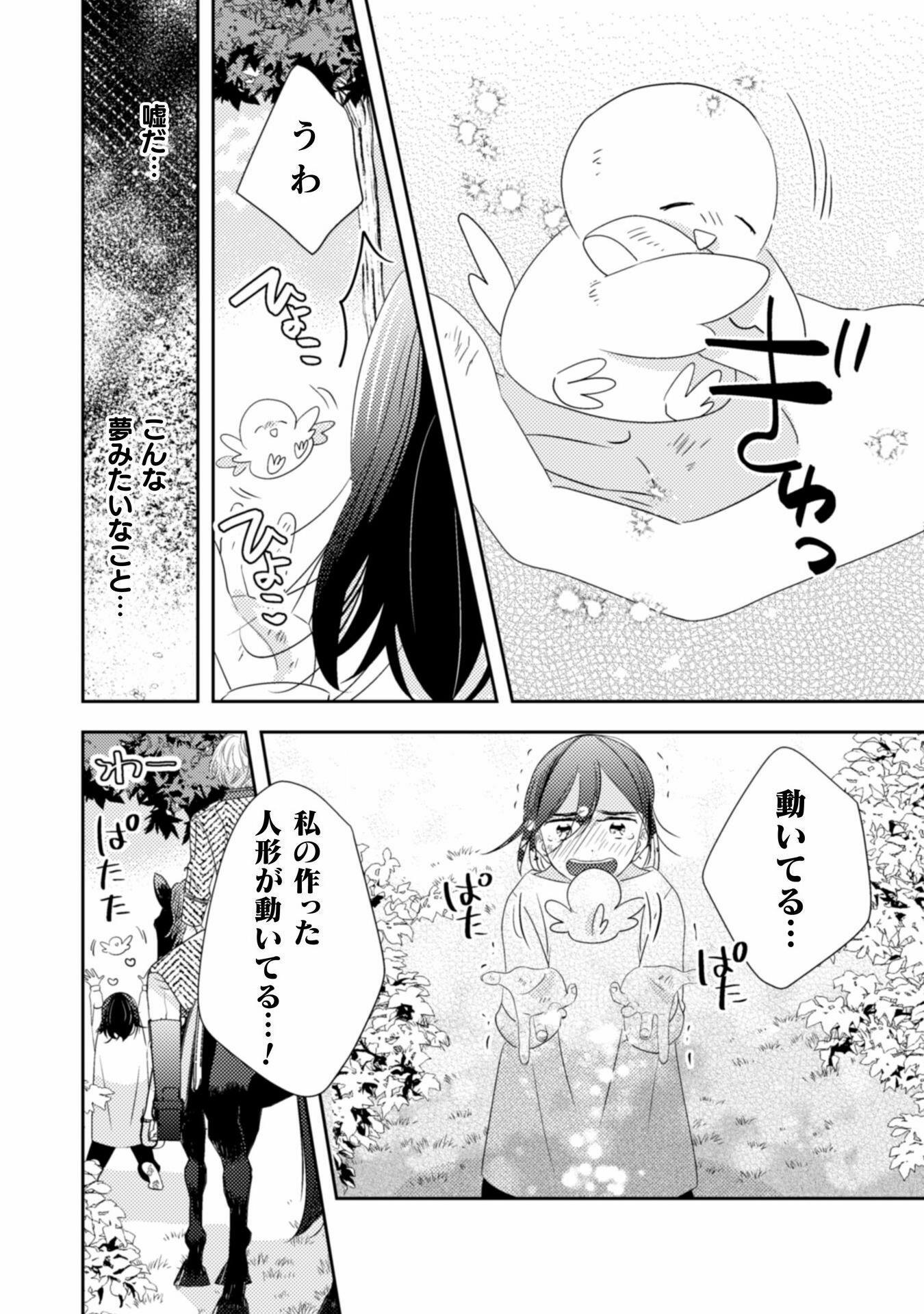 引きこもり女子は異世界召喚されて女神となる～冷酷王子の妃なんてお断りです!～ - 第1話 - Page 10