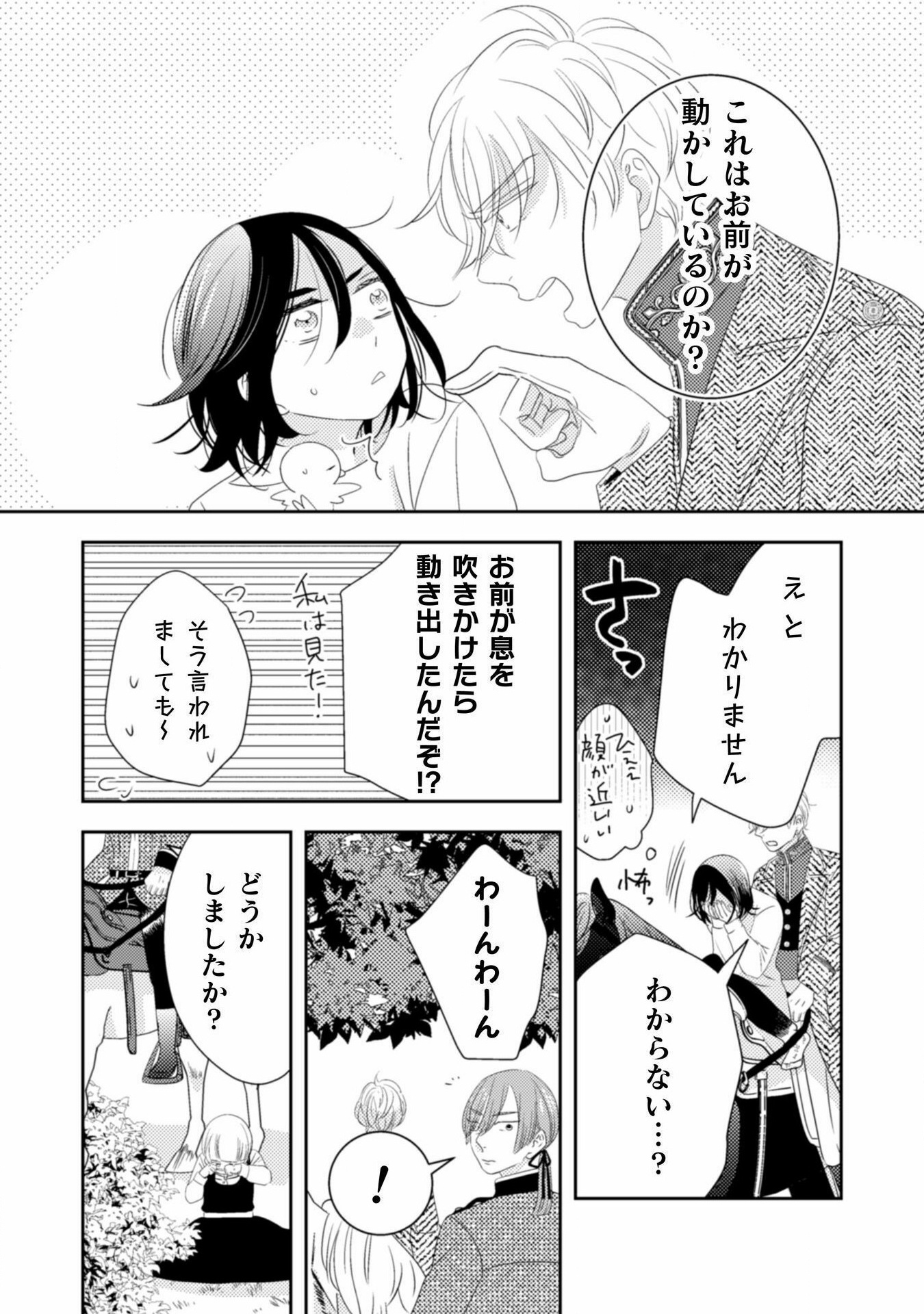 引きこもり女子は異世界召喚されて女神となる～冷酷王子の妃なんてお断りです!～ - 第1話 - Page 14