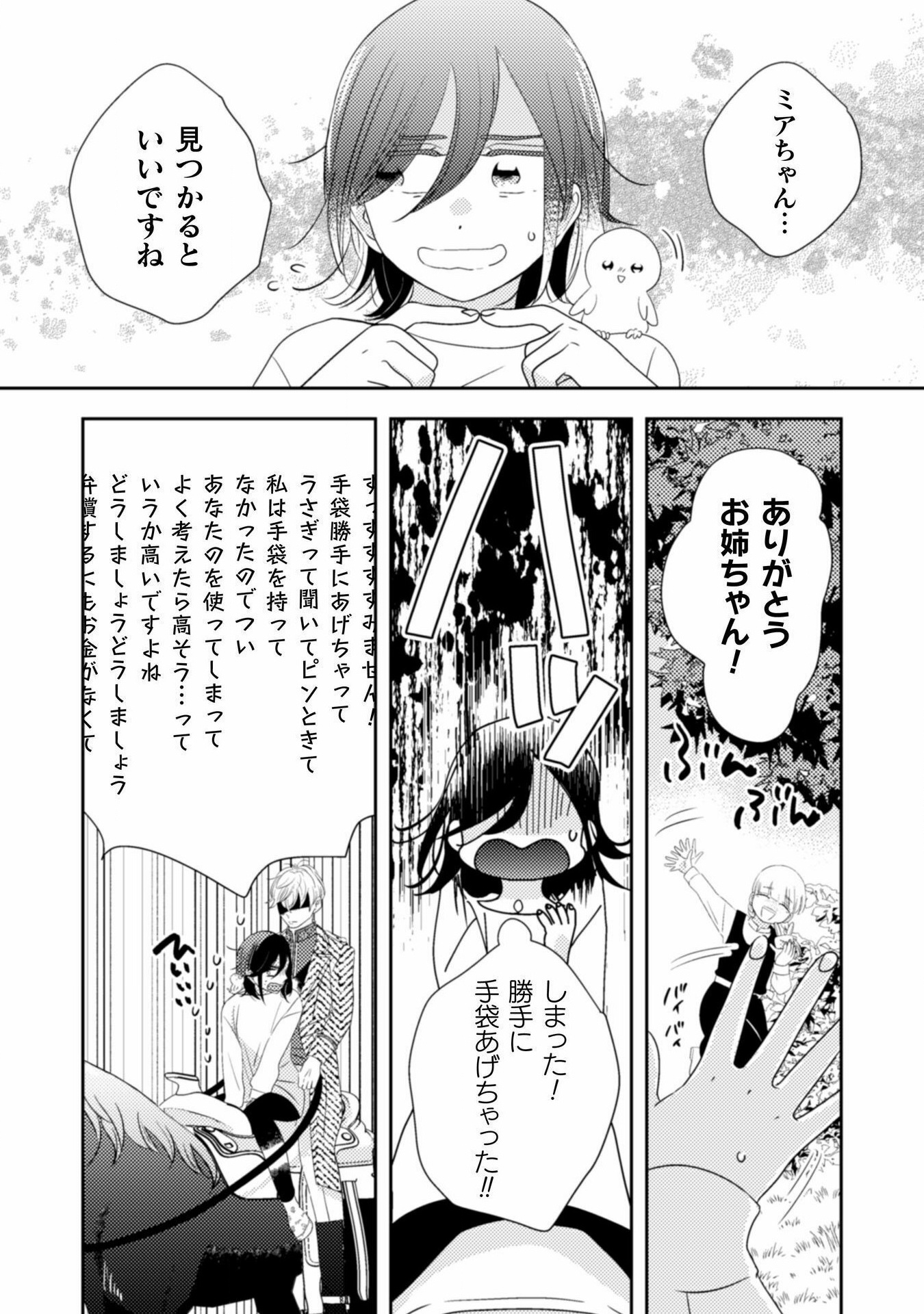 引きこもり女子は異世界召喚されて女神となる～冷酷王子の妃なんてお断りです!～ - 第1話 - Page 18