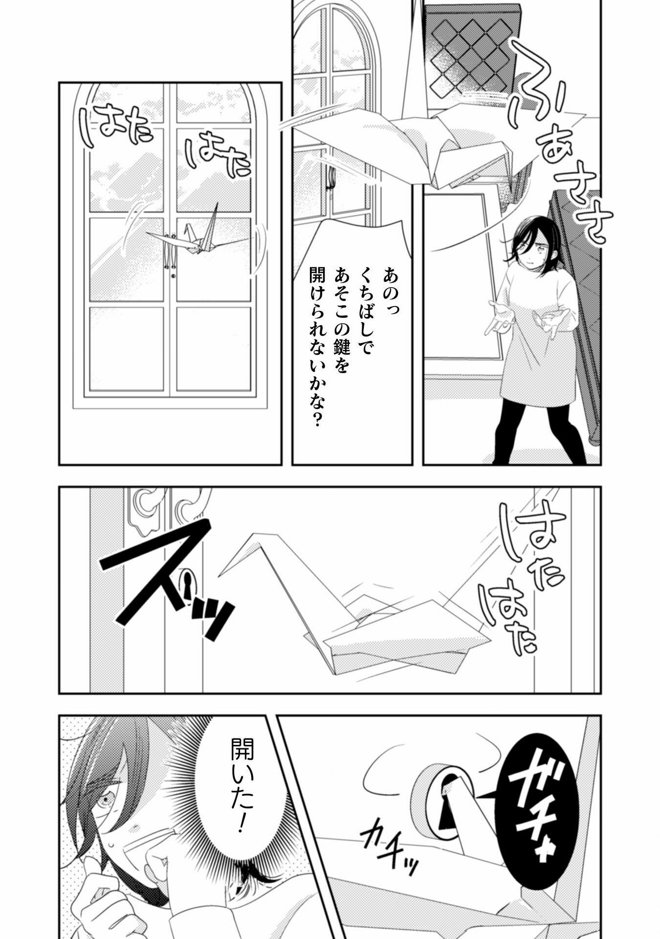 引きこもり女子は異世界召喚されて女神となる～冷酷王子の妃なんてお断りです!～ - 第1話 - Page 23