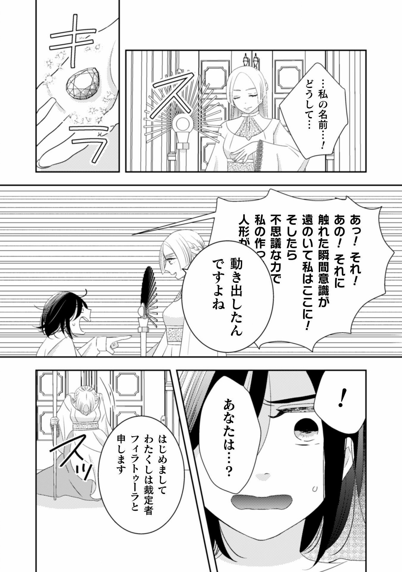 引きこもり女子は異世界召喚されて女神となる～冷酷王子の妃なんてお断りです!～ - 第1話 - Page 27