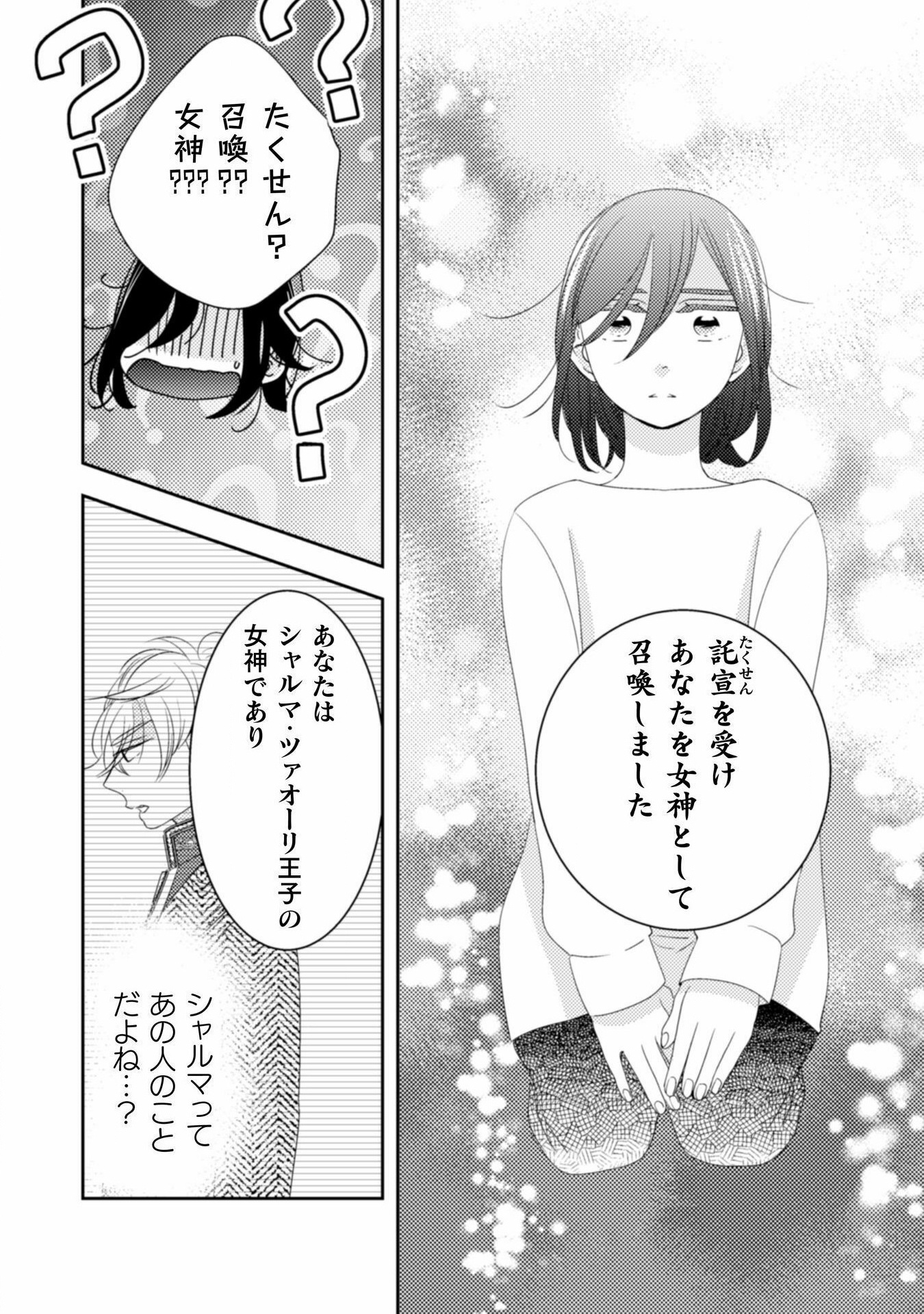 引きこもり女子は異世界召喚されて女神となる～冷酷王子の妃なんてお断りです!～ - 第1話 - Page 28