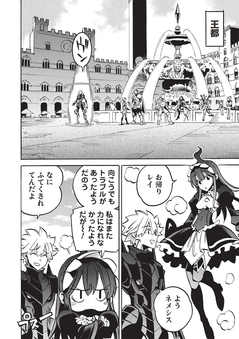 ＜Infinite Dendrogram＞-インフィニット・デンドログラム- - 第67話 - Page 6