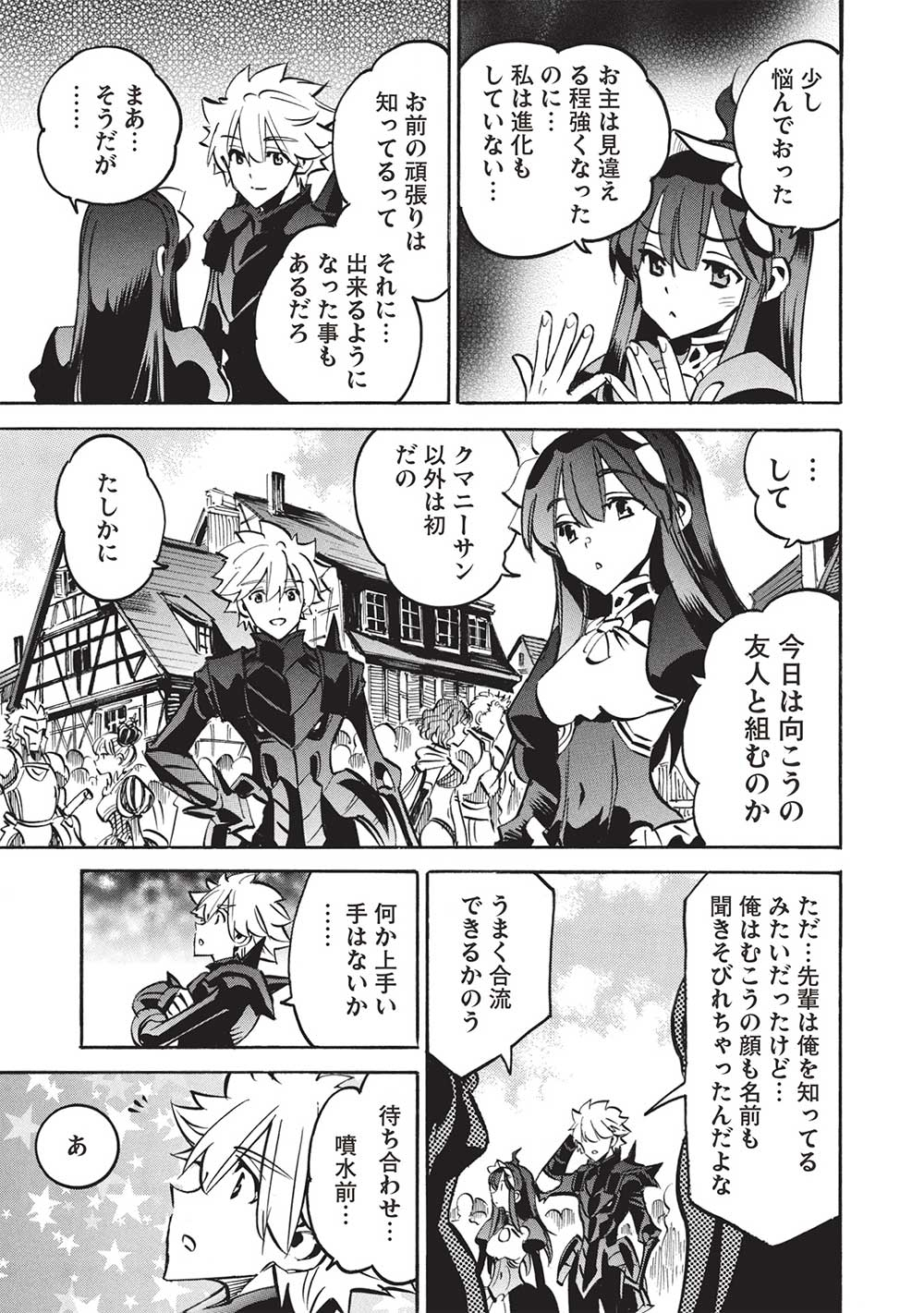 ＜Infinite Dendrogram＞-インフィニット・デンドログラム- - 第67話 - Page 7