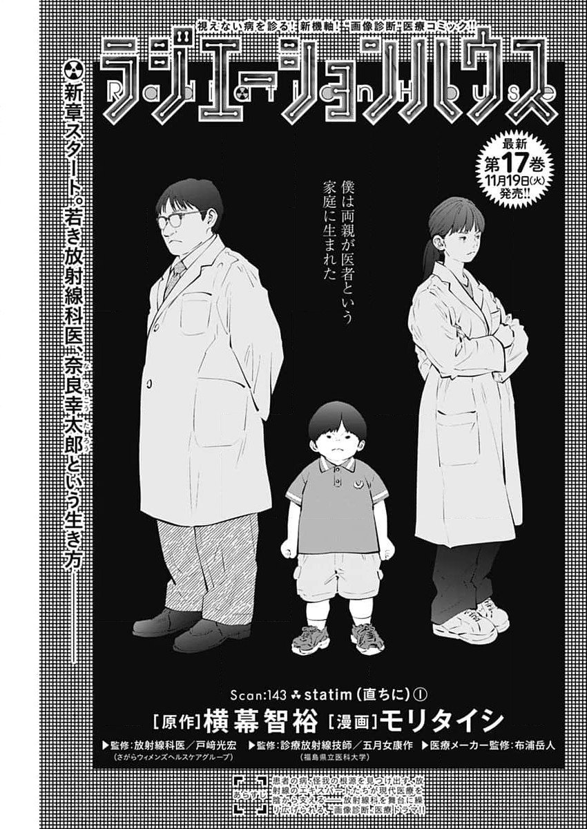 ラジエーションハウス - 第143話 - Page 1