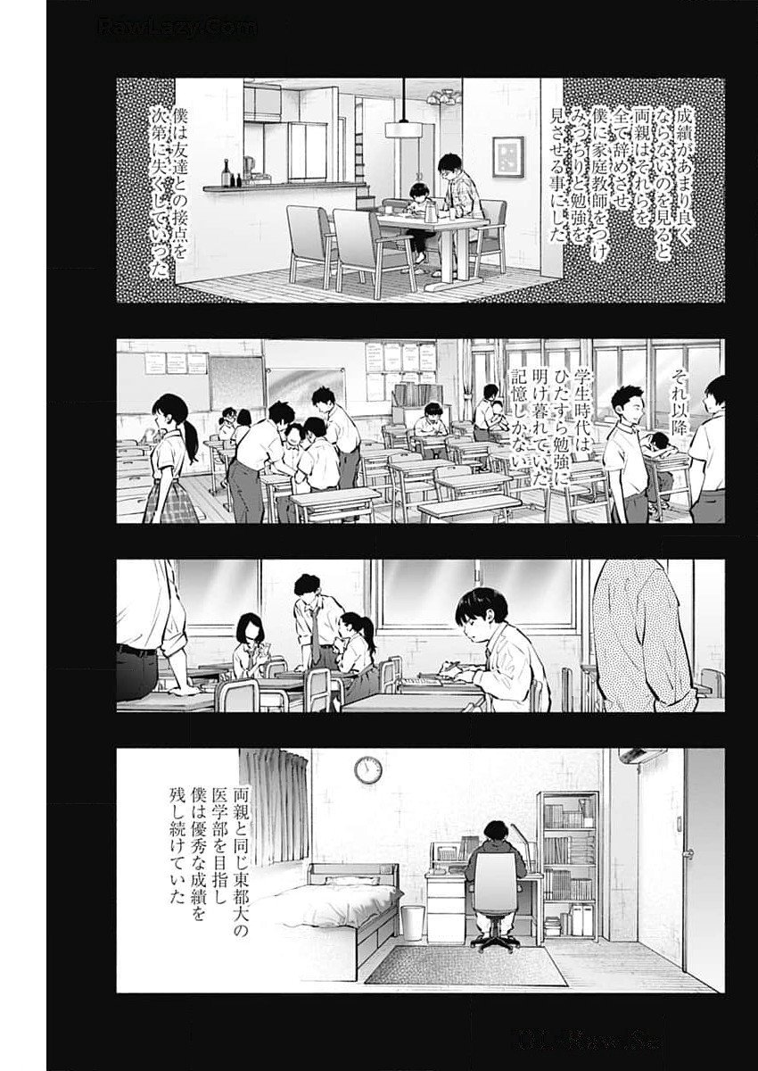 ラジエーションハウス - 第143話 - Page 3