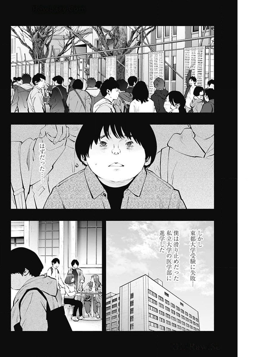 ラジエーションハウス - 第143話 - Page 4