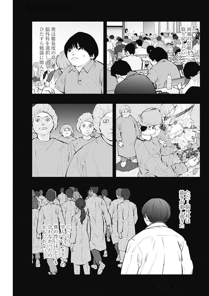 ラジエーションハウス - 第143話 - Page 5