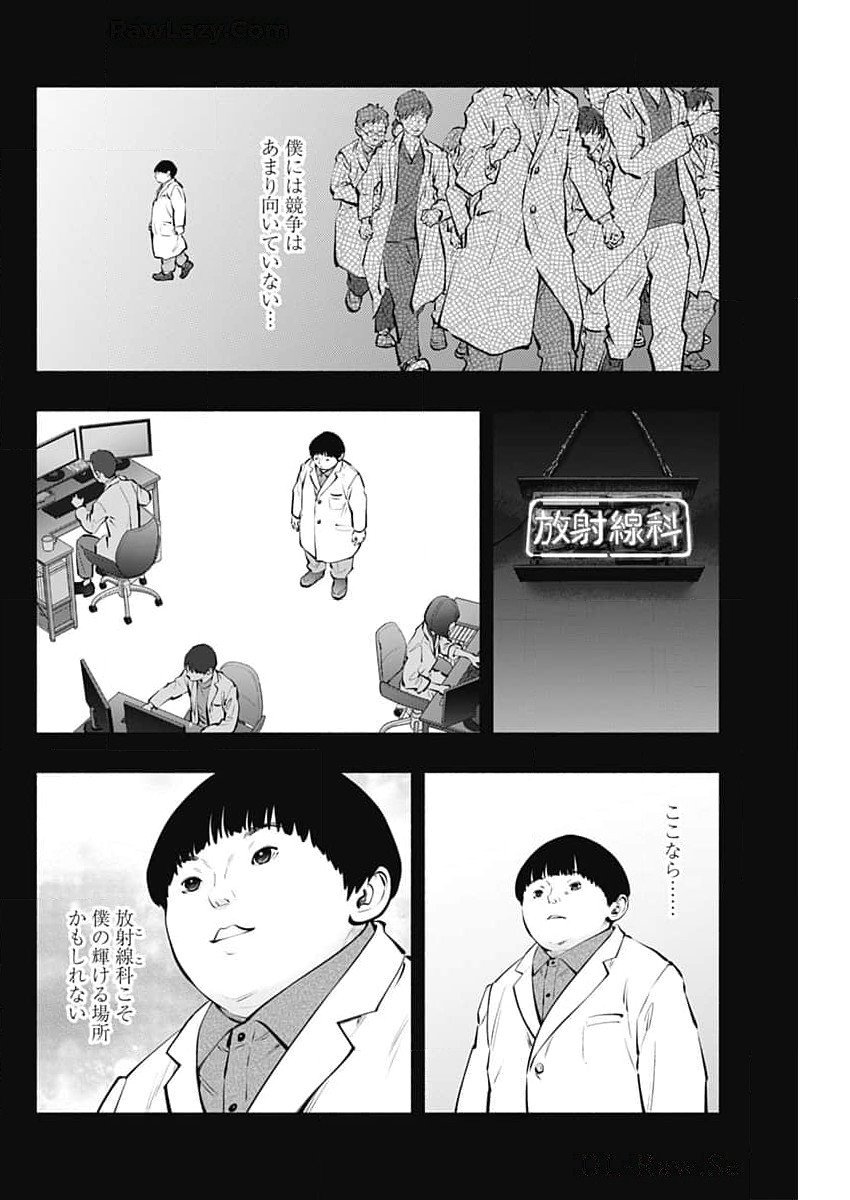 ラジエーションハウス - 第143話 - Page 6