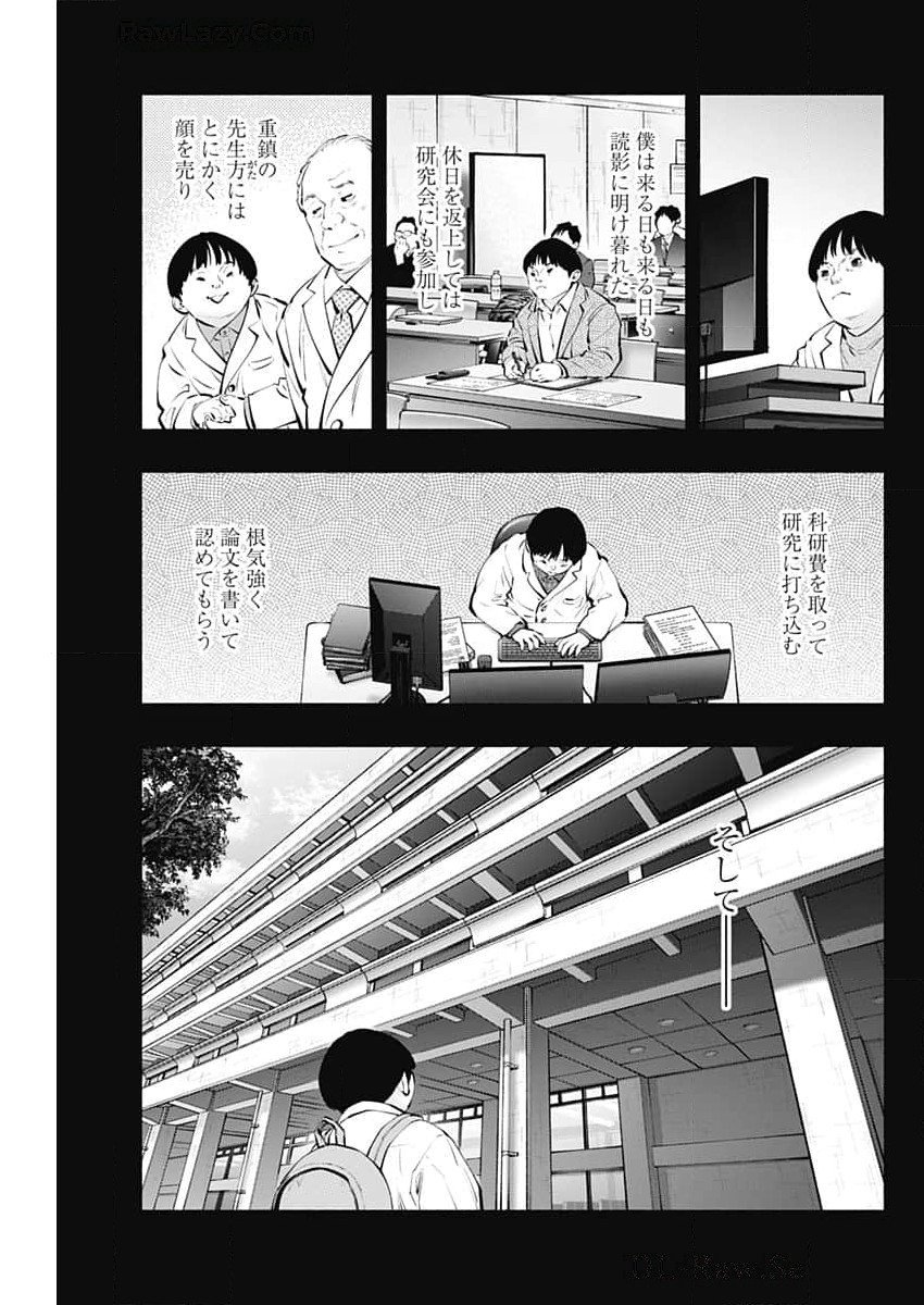 ラジエーションハウス - 第143話 - Page 7