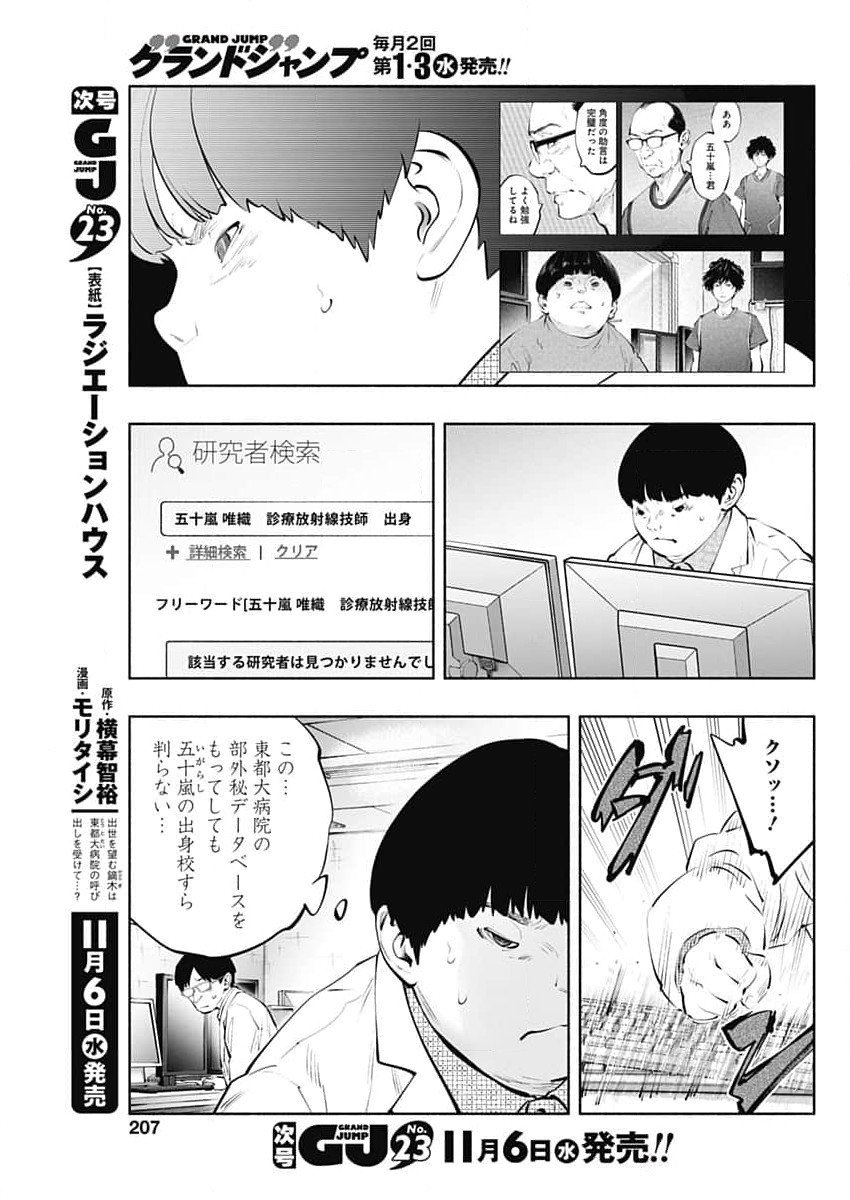 ラジエーションハウス - 第143話 - Page 9