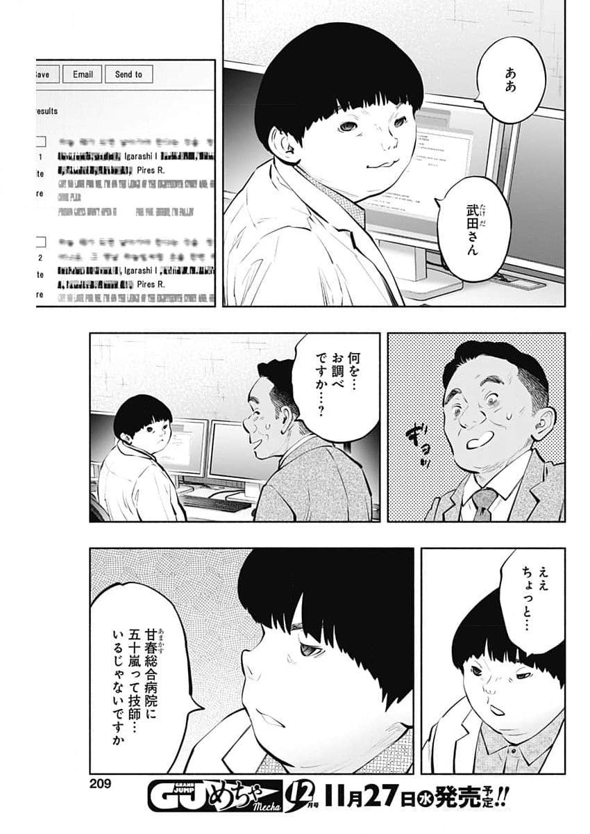 ラジエーションハウス - 第143話 - Page 11