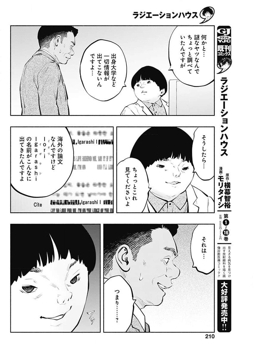 ラジエーションハウス - 第143話 - Page 12