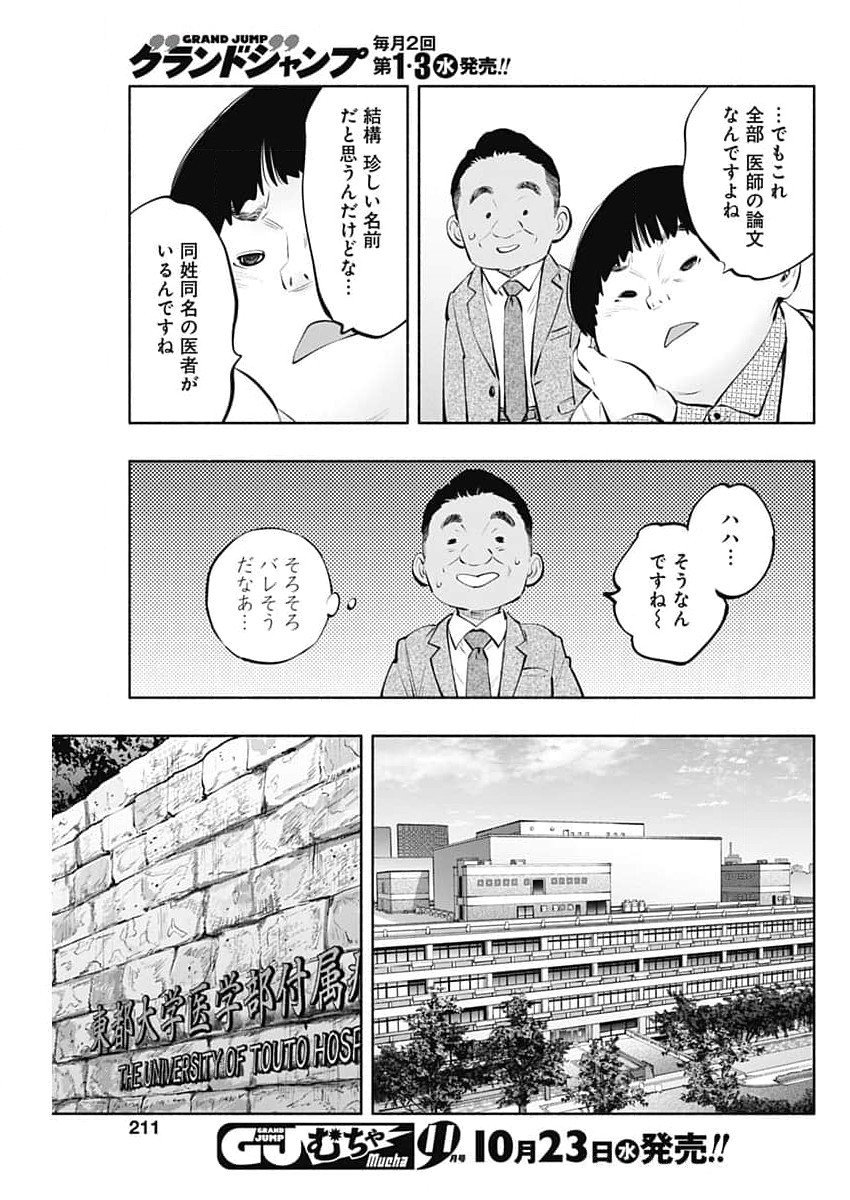 ラジエーションハウス - 第143話 - Page 13