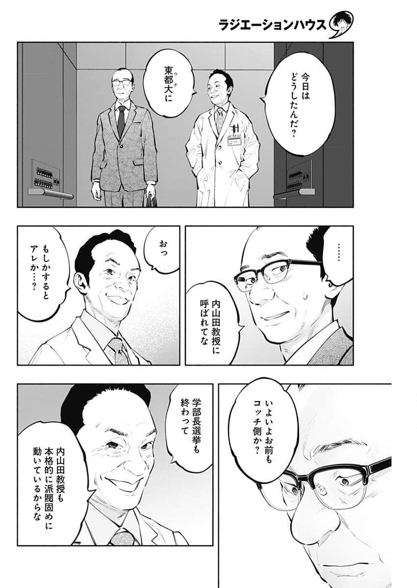 ラジエーションハウス - 第143話 - Page 16