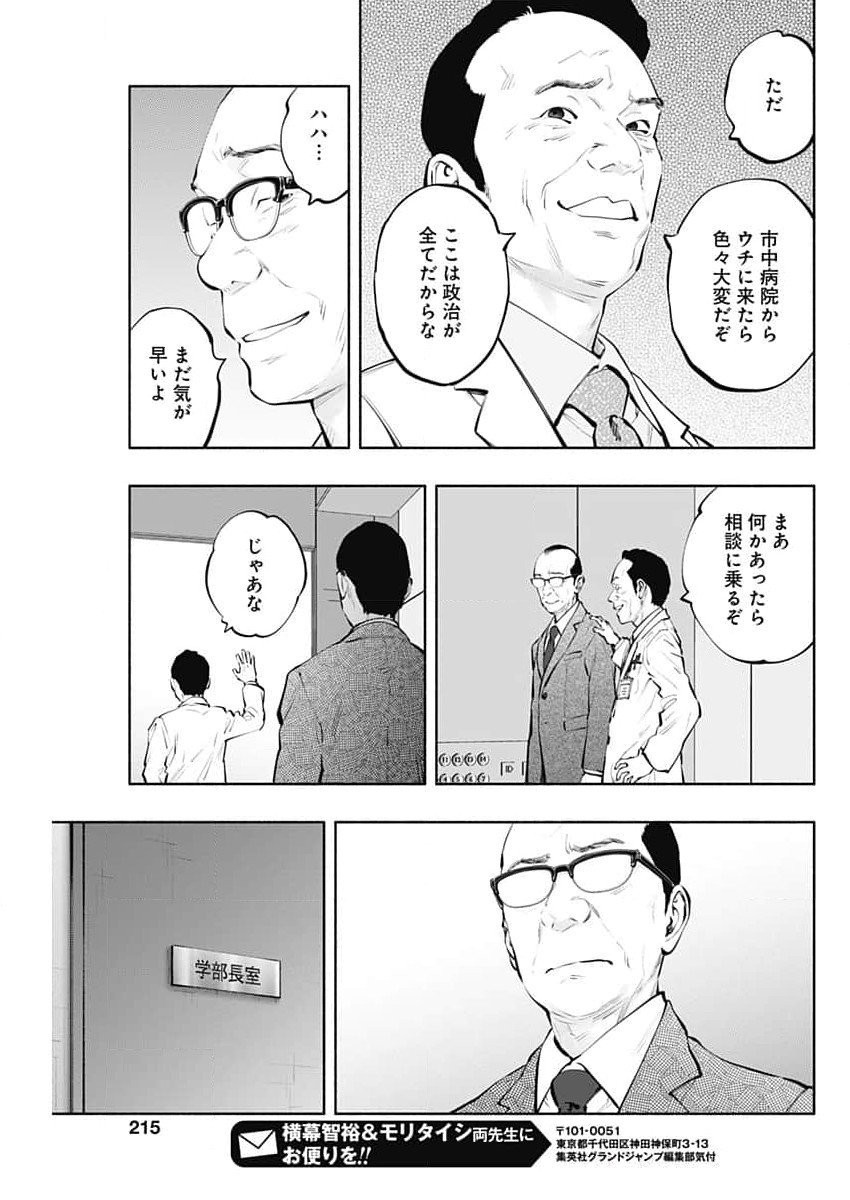 ラジエーションハウス - 第143話 - Page 17