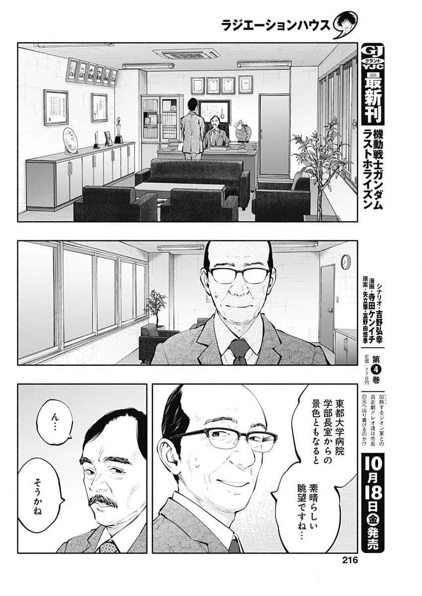 ラジエーションハウス - 第143話 - Page 18