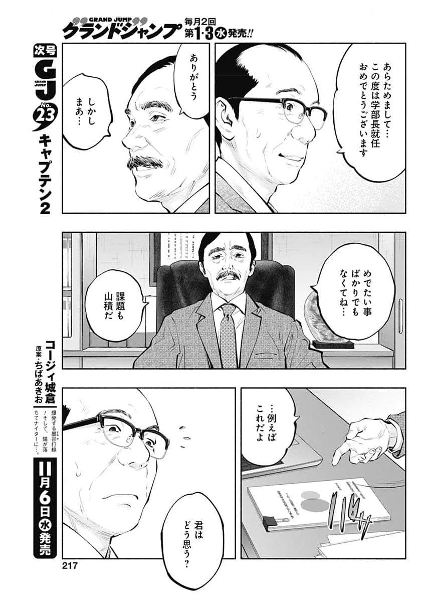 ラジエーションハウス - 第143話 - Page 19