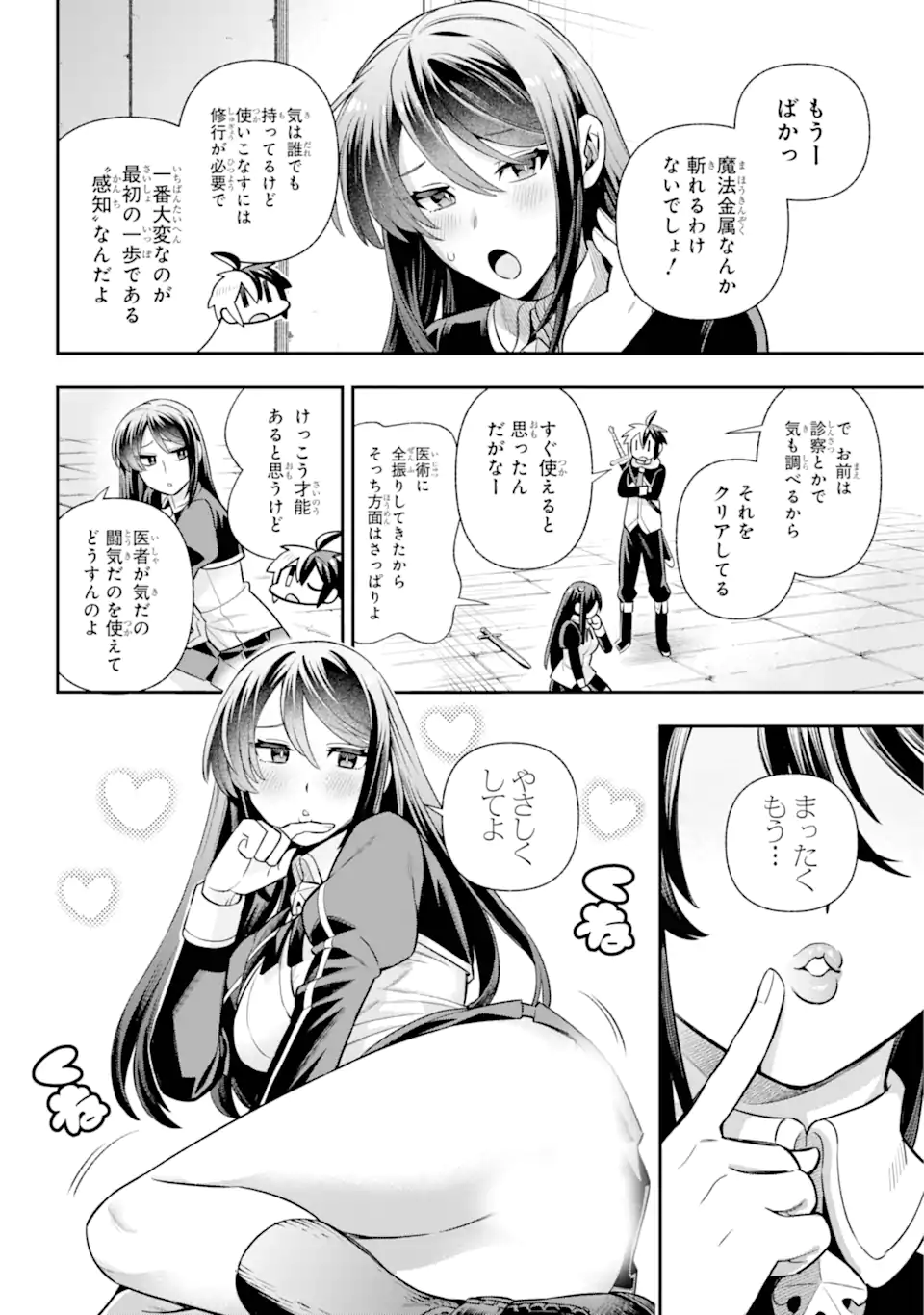 英雄教室 - 第70.2話 - Page 1