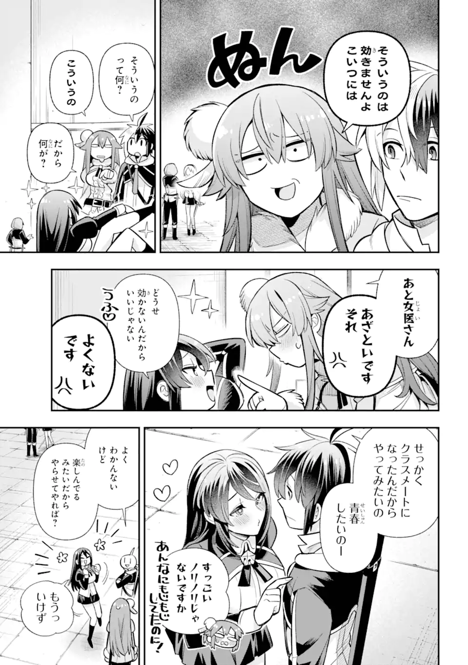 英雄教室 - 第70.2話 - Page 2