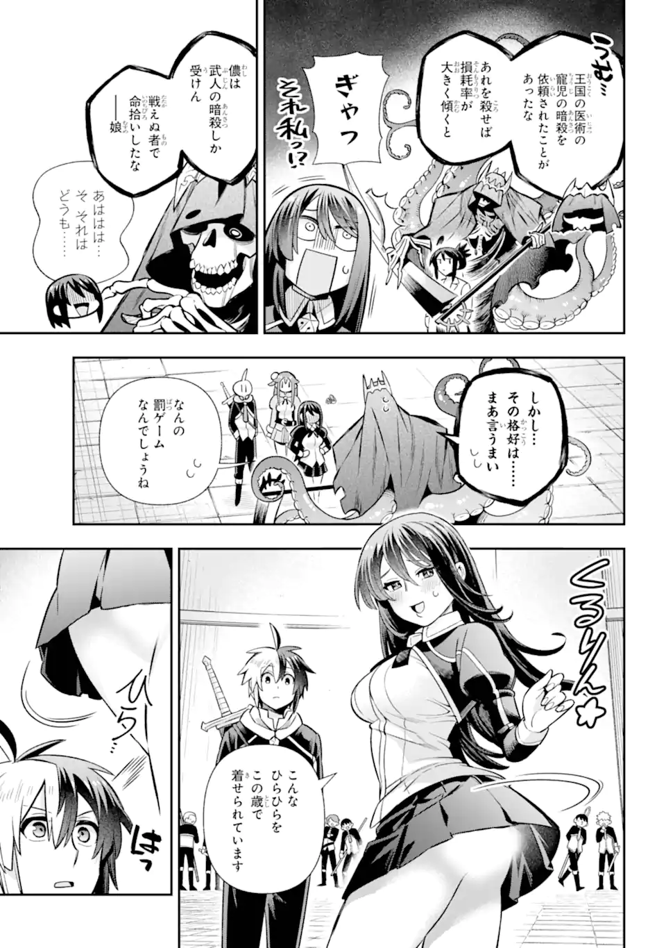 英雄教室 - 第70.2話 - Page 4