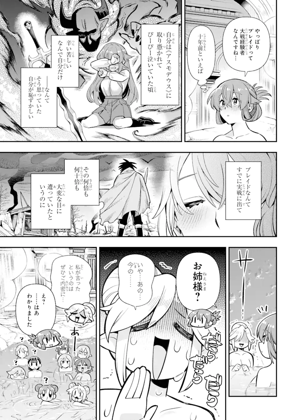 英雄教室 - 第70.2話 - Page 10