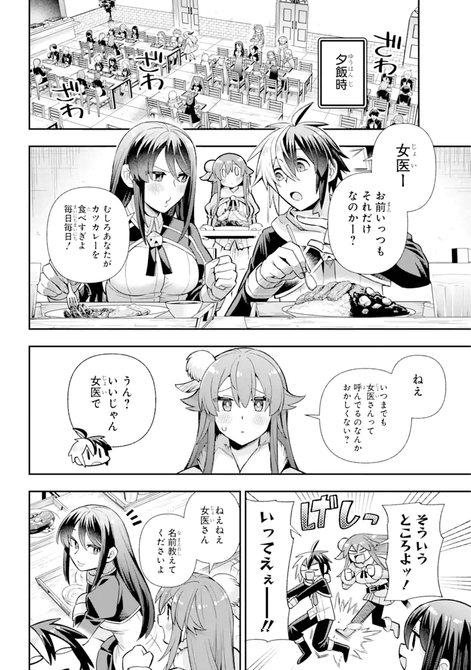 英雄教室 - 第70.2話 - Page 11