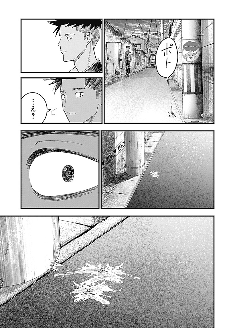 バグエゴ - 第1話 - Page 21