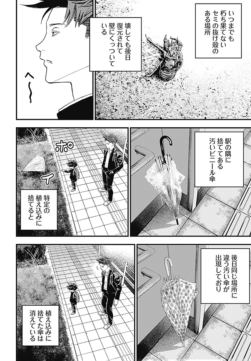 バグエゴ - 第1話 - Page 24