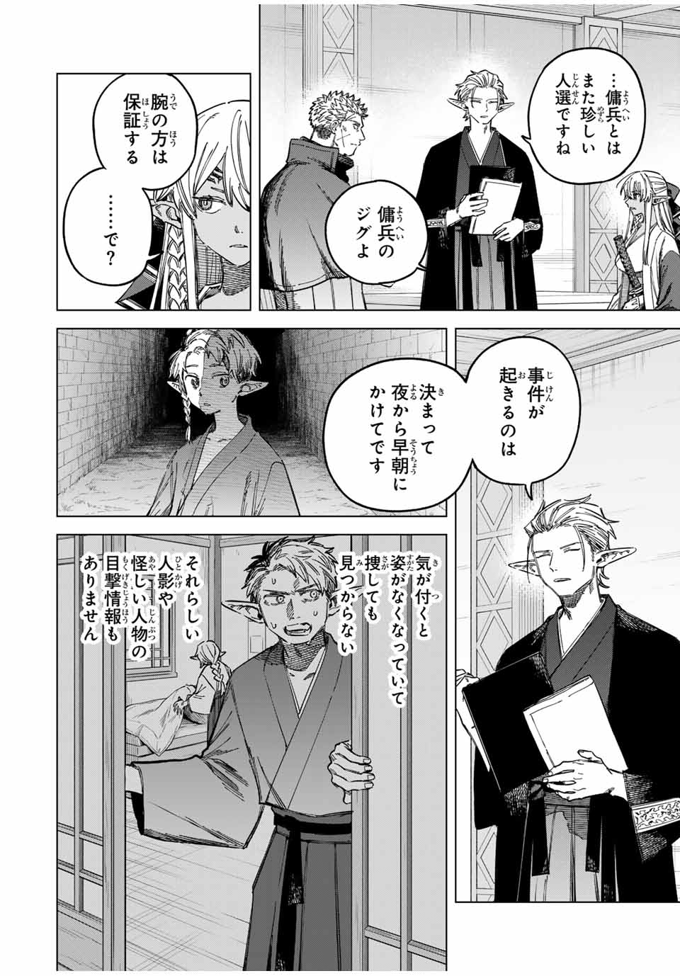 魔女と傭兵 - 第24.5話 - Page 1