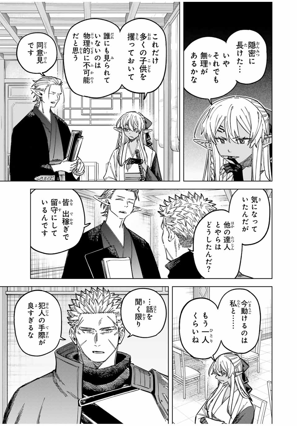 魔女と傭兵 - 第24.5話 - Page 2