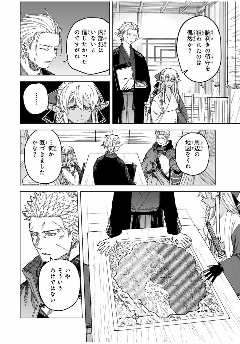 魔女と傭兵 - 第24.5話 - Page 3